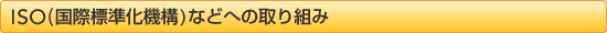 ISO�i���ەW�����@�\�j�Ȃǂւ̎��g��