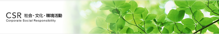 CSR �Љ�E�����E������ Corporate Social Responsibility