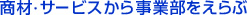 ���ށE�T�[�r�X���玖�ƕ��������