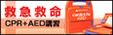 �~�}�~�� CPR+AED�u�K