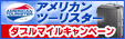 �A�����J���c�[���X�^�[�@�_�u���}�C���L�����y�[��