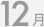 12��