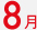 8��