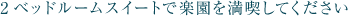2�x�b�h���[���X�C�[�g�Ŋy���𖞋i���Ă�������