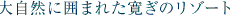 �厩�R�Ɉ͂܂ꂽ�����̃��]�[�g