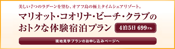 日経マガジン掲載の「おトクな体験宿泊プラン!4泊5日699ドル」はこちらです。