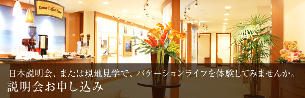 説明会のお申込み
