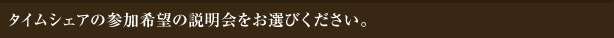 �^�C���V�F�A�̎Q����]�̐���������I�т��������B