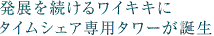 ���W�𑱂��郏�C�L�L�Ƀ^�C���V�F�A��p�^���[���a��