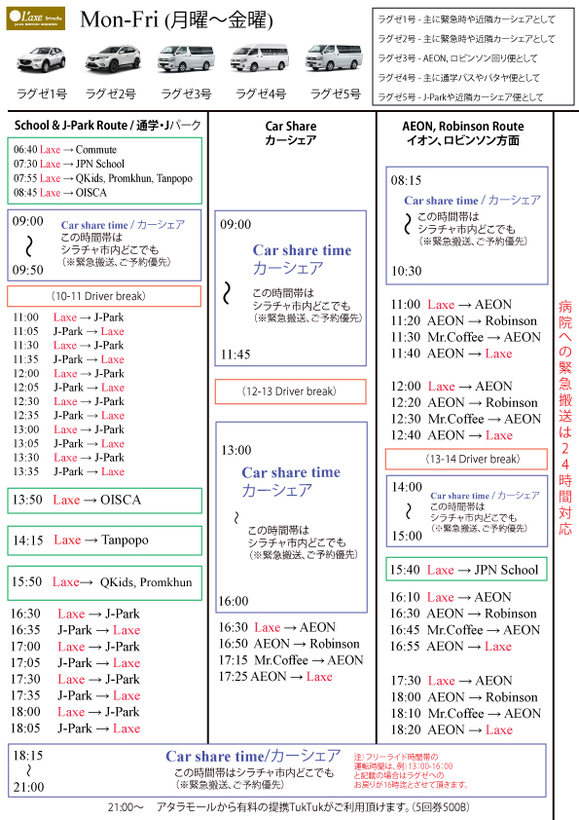 Shuttle-TimeMon-Fri(Aug2017).jpg