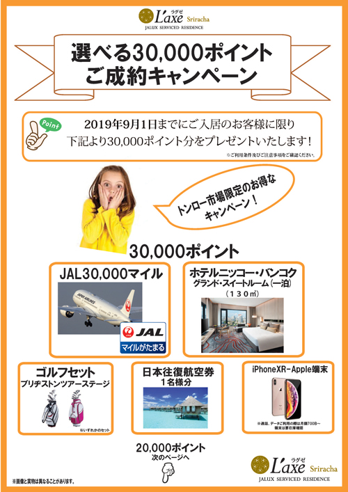 Canpaign-SeiyakuAll-2019_Page_1-500.jpg