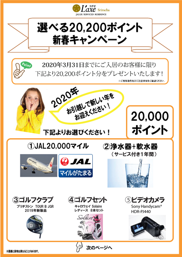 Canpaign-Seiyaku-page1-2020.jpg