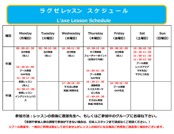 Lesson Schedule Update2021-12.jpg