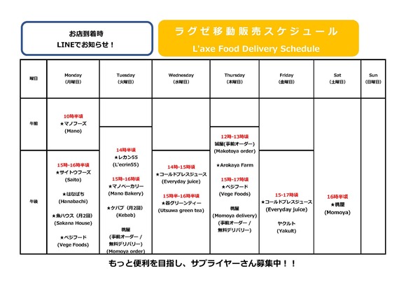 Delivery Schedule2022-06.jpg