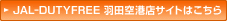 JAL-DFS �H�c��`�X�T�C�g�͂�����