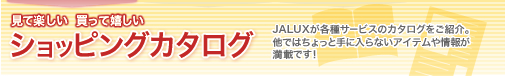 JALUX�J�^���O