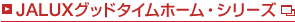 JALUX�O�b�h�^�C���z�[���E�V���[�Y