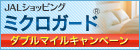 JAL�V���b�s���O�@�~�N���K�[�h
