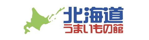 北海道産品販売店舗「北海道うまいもの館」