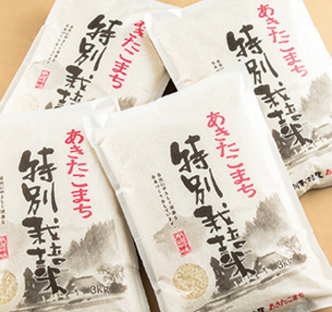 秋田県産特別栽培米あきたこまち
