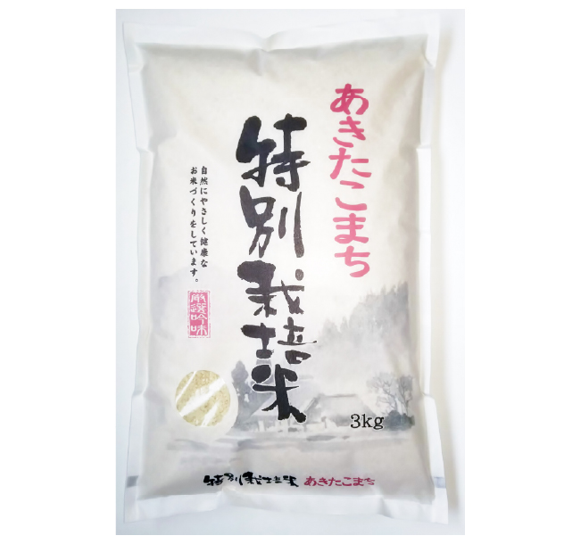 秋田県産特別栽培米あきたこまち