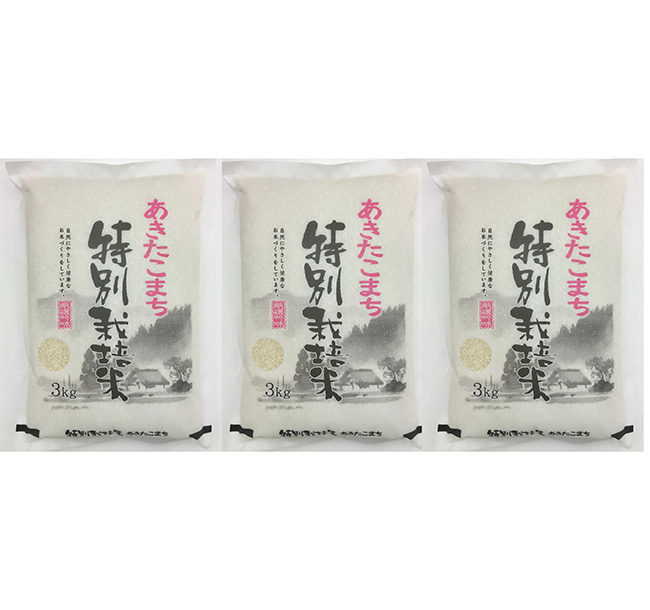 秋田県産特別栽培米あきたこまち