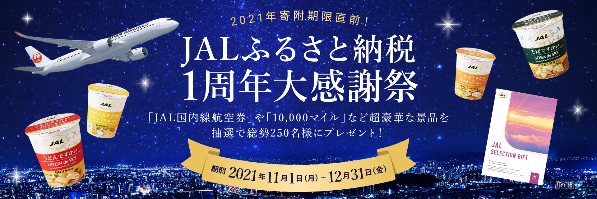 Jalux ジャルックス