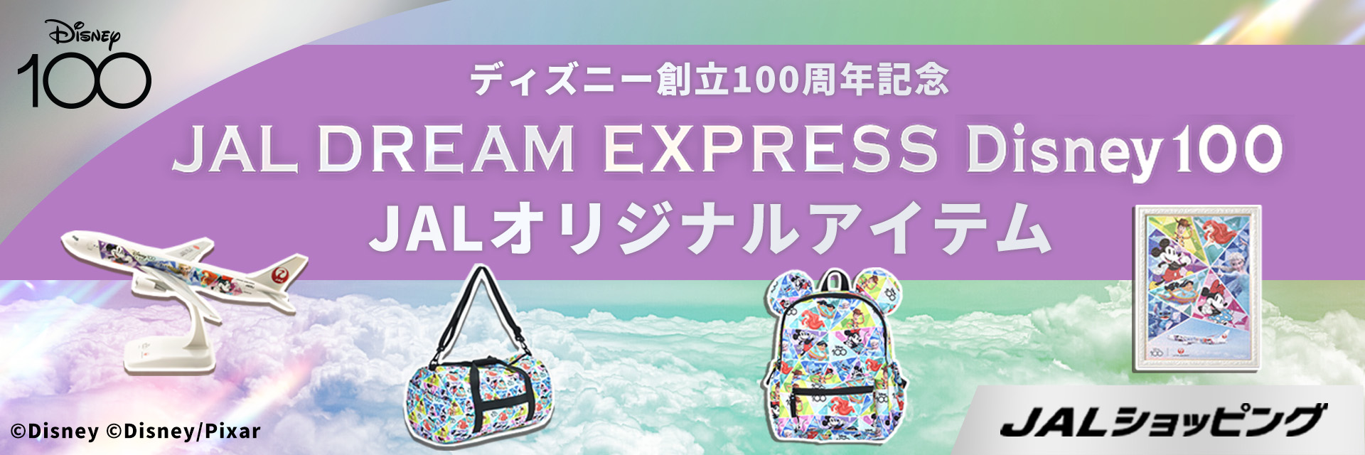 JALショッピング　JAL DREAM EXPRESS Disney100 JALオリジナルアイテム