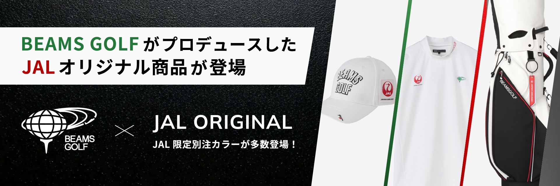 BEAMS GOLF × JAL ORIGINAL