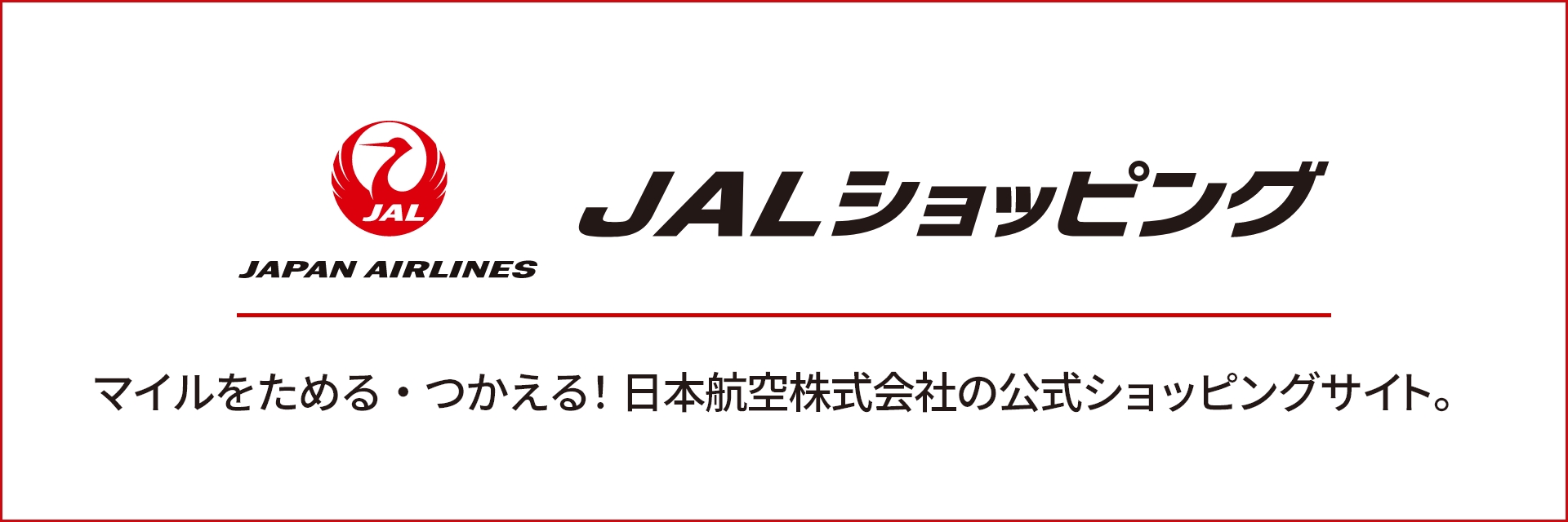 JALショッピング