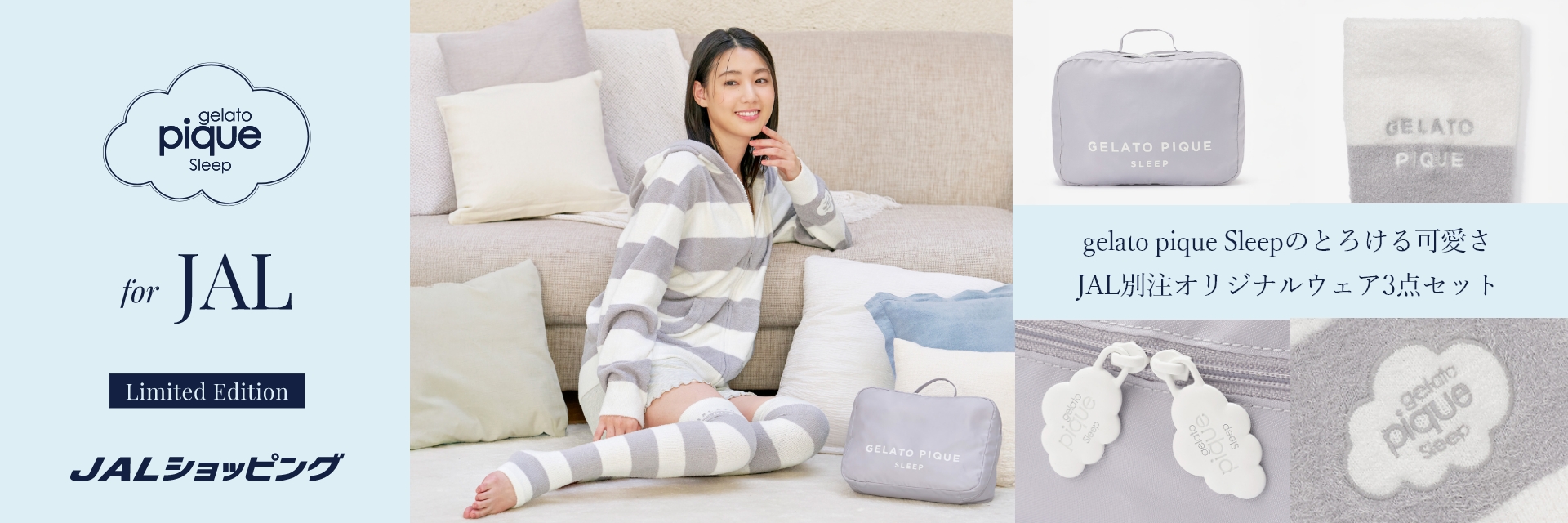 JALショッピング ジェラピケ