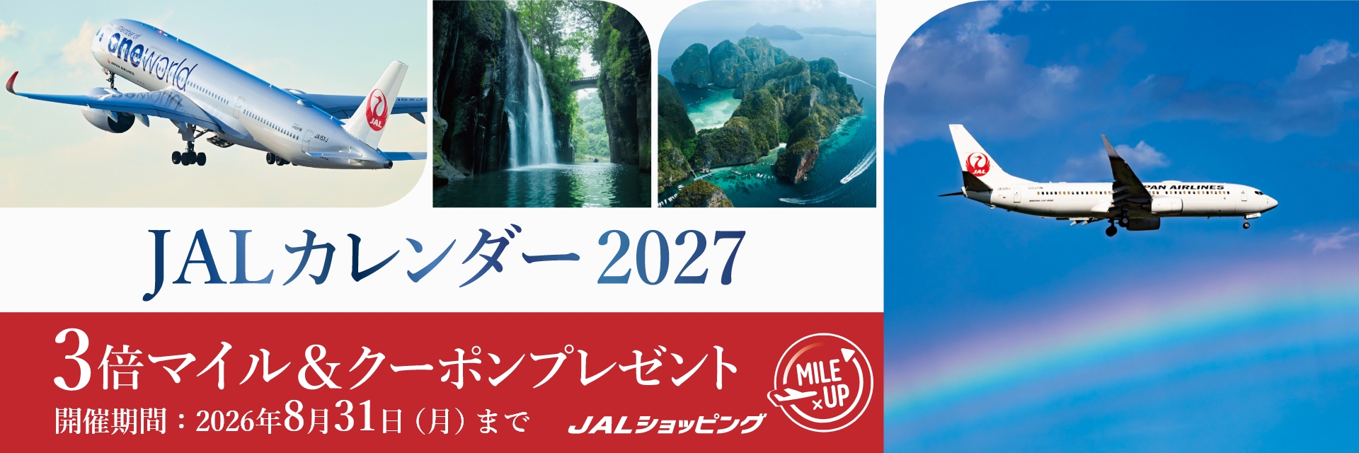 JALショッピング JALカレンダー2027