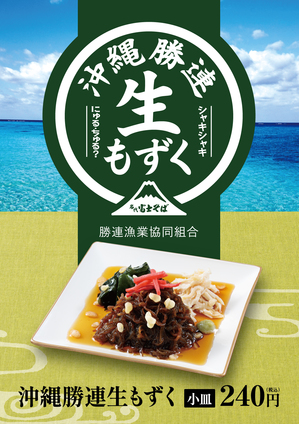 もずく小皿240円.jpg