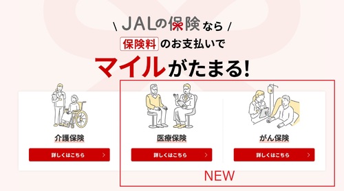 jal-hoken_press-release_bnr.jpg