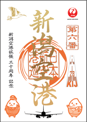 （新潟）20260625jal_niigata_yamagutiube-anniversary資料02.png