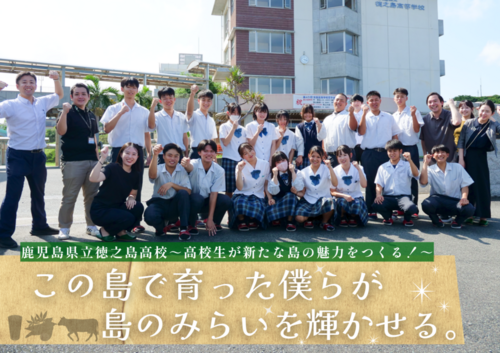 20260727_jalux_furusato-tokunoshima.png