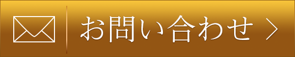 WEBからのお問い合わせはこちらから